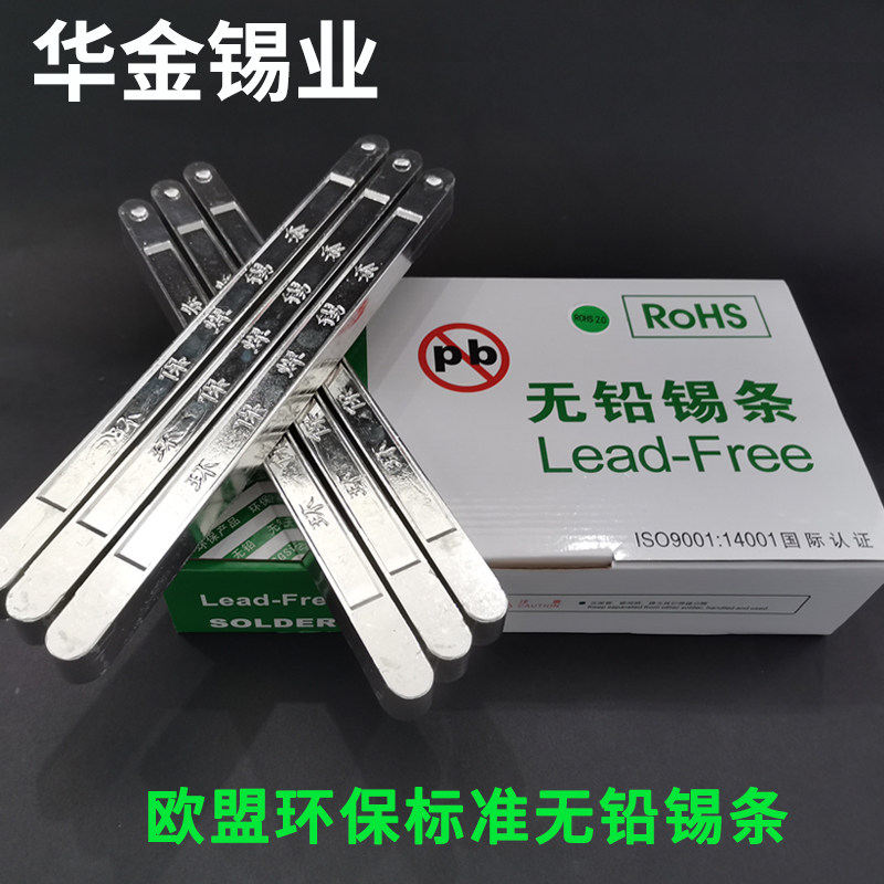 華金錫廠直銷sn99.95環保純錫條 波峰爐專用無鉛錫條 現貨庫存性價比高